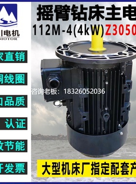 拍前询价新款中捷摇臂钻床Z3050主轴电机SC-112M-4 YE2-112M-4山
