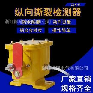 皮带机防撕裂开关ZLK-1 手动纵向撕裂检测器传感器 SL-I撕裂装置