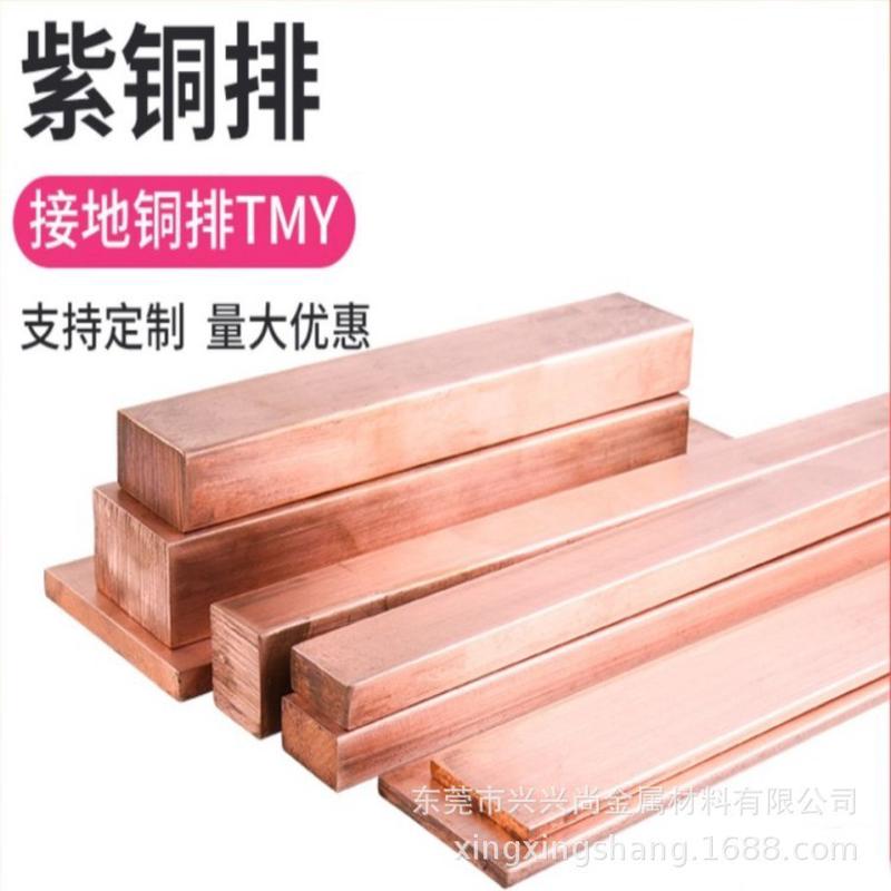 T2紫铜排  镀锡镀镍高导电红铜块 任意切割车床加工纯铜条