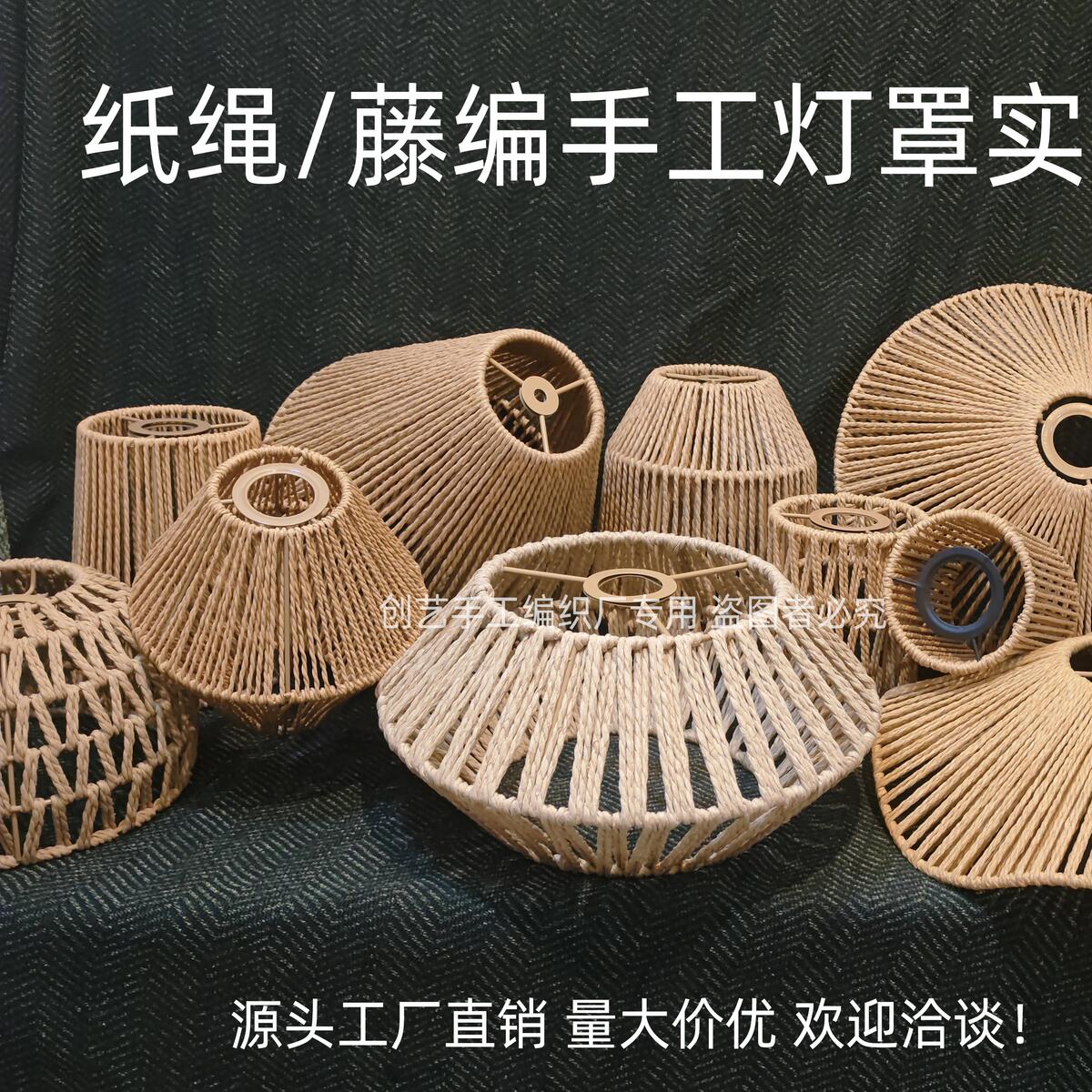特色手工diy编织灯罩纸绳复古日式灯罩外壳台灯e27灯座配件装饰