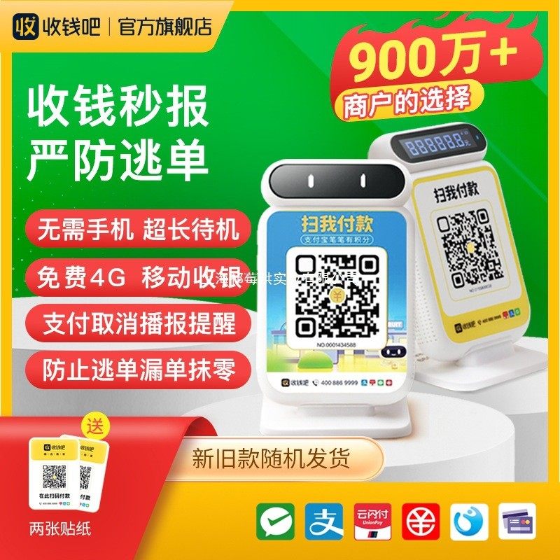 收钱吧4G收钱播报音箱 微信支付收款 支付宝支付收钱  二维码收款,办公设备/耗材/相关服务,收款提示器/播报器,淘宝优惠券,粉丝福利购,淘宝优惠卷