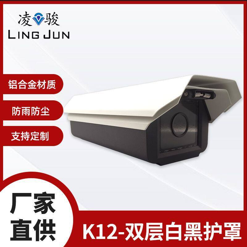 K12寸一体车牌识别室外全铝合金IP65防水摄像头护罩枪机监控外壳
