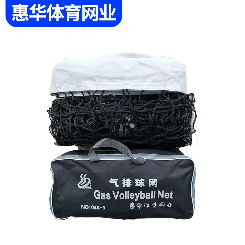 宽边PE排球网厂家聚乙烯气排球网内穿钢丝标准沙滩排球网批发