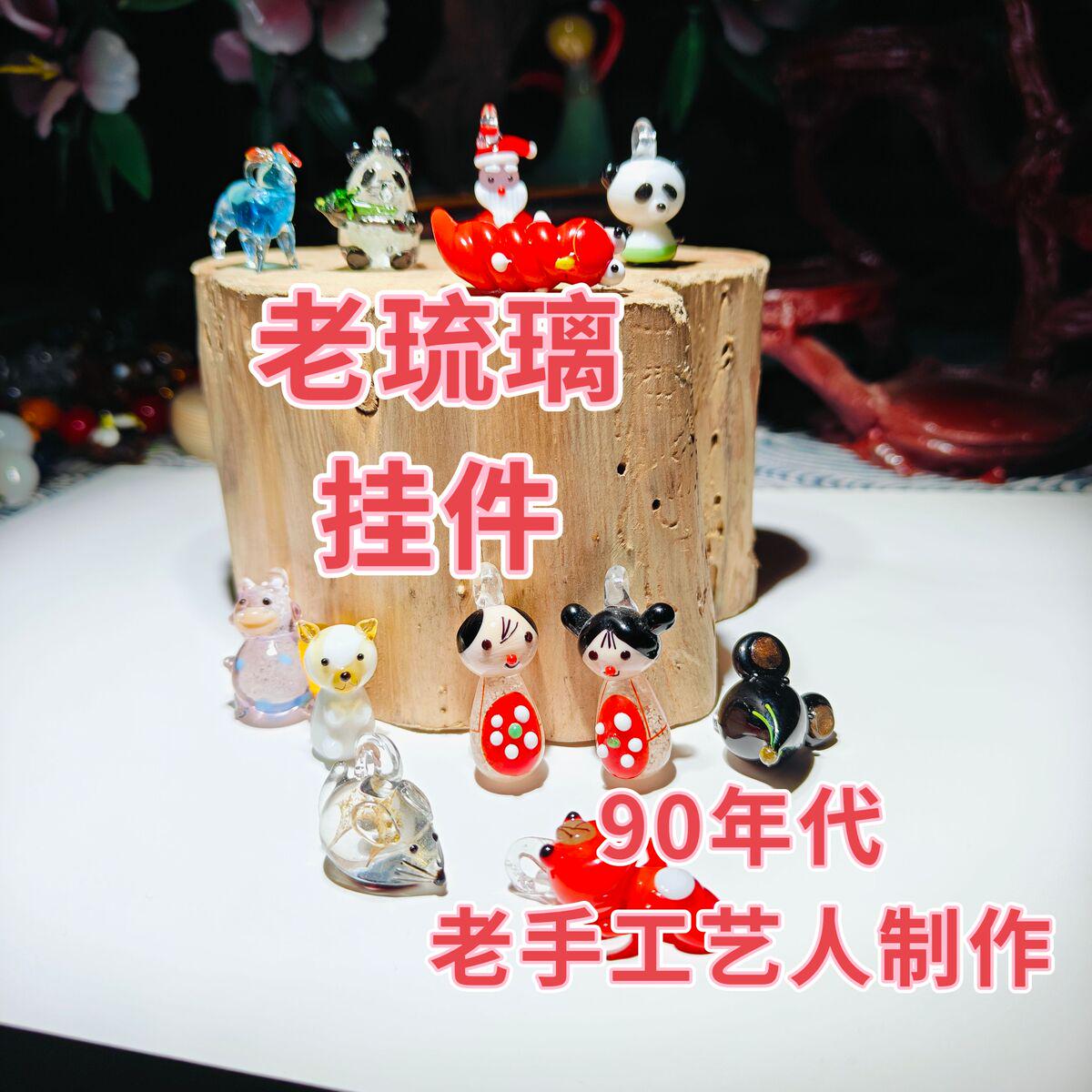 夜光小玩意迷你可以挂件首饰耳坠diy手链摆件手工玻璃琉璃淄博山