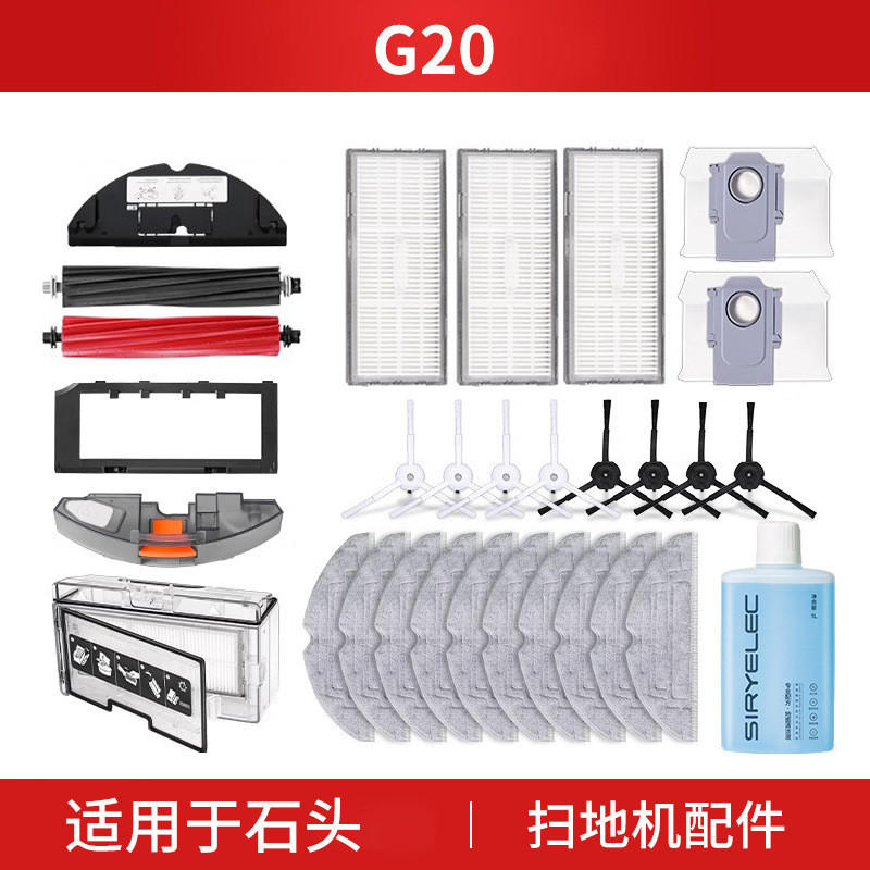 适用于石头G20扫拖机器人滤芯S8PRO配件滚刷胶刷集尘袋清洁液抹布