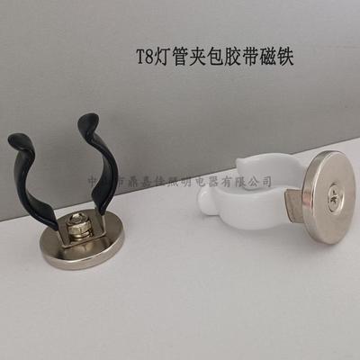 定制新品磁吸不锈钢T5T8 T10 T12T15灯管固定卡扣 保护扣灯管夹子