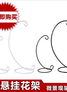 32CM微景观生态瓶 吊瓶支架挂架 悬挂花架 悬挂铁架挂钩 23CM