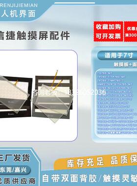 拍前询价信捷全新7寸MP/TP760-MT/TE/TH765-N/TG765XT/WX触摸板保