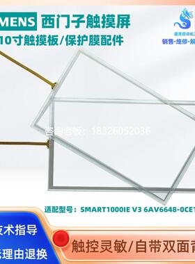 拍前询价Smart1000IE V3 6AV6648-0CE11-3AX0 AM3671B1触摸板外屏