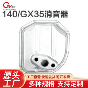 140 GX35四冲割草机排气管消音器割灌汽油打草机消声器140消音器