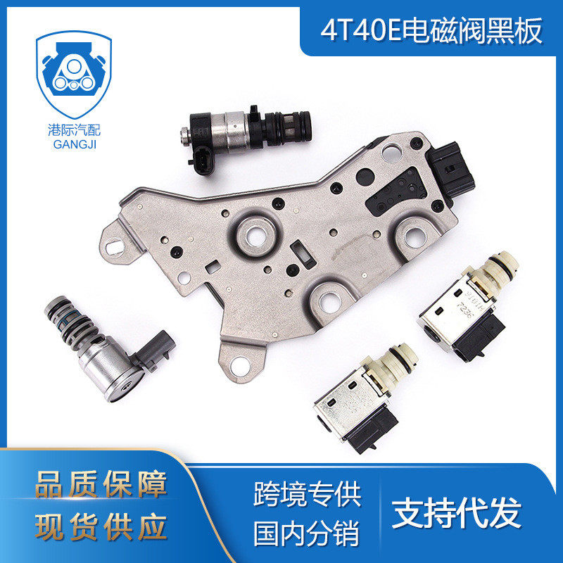 4T40E 4T45E黑板 变速箱电磁阀组 适用于通用雪佛兰别克97-02