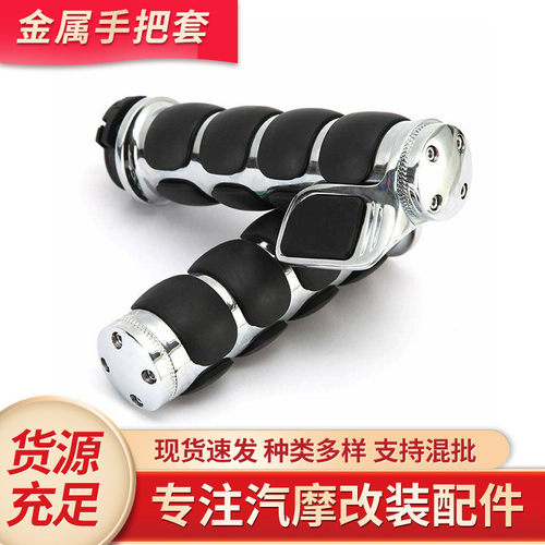 摩托车改装适用哈雷手把胶巡航车太子金属把手手把套带省力器