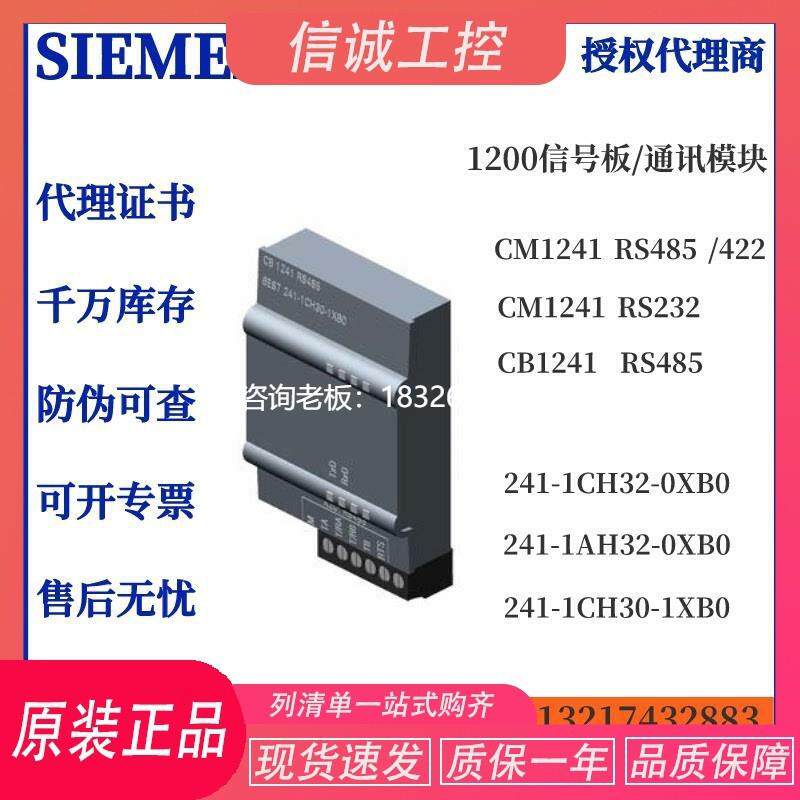 拍前询价西门子485通讯模块CM1241 RS22/485 RS23 CB1241 RS485 2