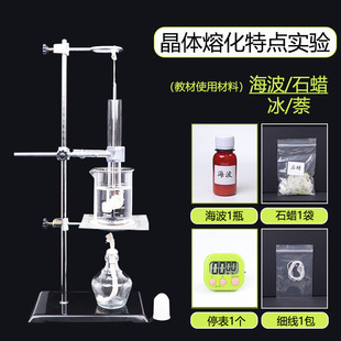 水沸腾加热中考 萘晶体熔化融化特点实验套装 初中物理热学冰 海波