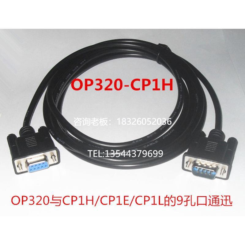拍前询价适用OP320/MD204/WE320-A与欧姆龙CP1H/CP1E/CP1L通迅OP3