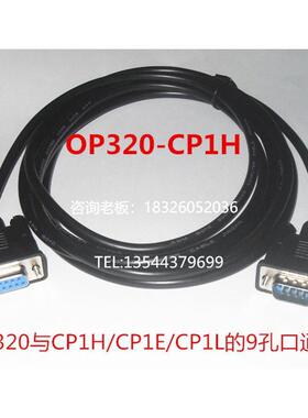 拍前询价适用OP320/MD204/WE320-A与欧姆龙CP1H/CP1E/CP1L通迅OP3