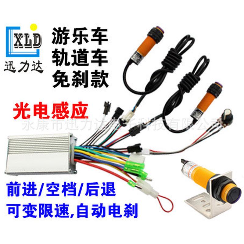 24V36V48V250W/350W锂电池无刷控制器游乐车轨道车光电开光感应
