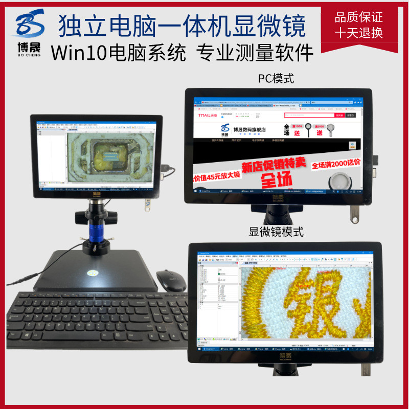 高清工业显微镜一体机 win10系统平板数码拍照测量相机视频放大镜