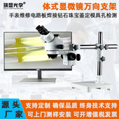 显微镜专业级医用实验高清动物解剖缝合手眼神经外科用万向支架