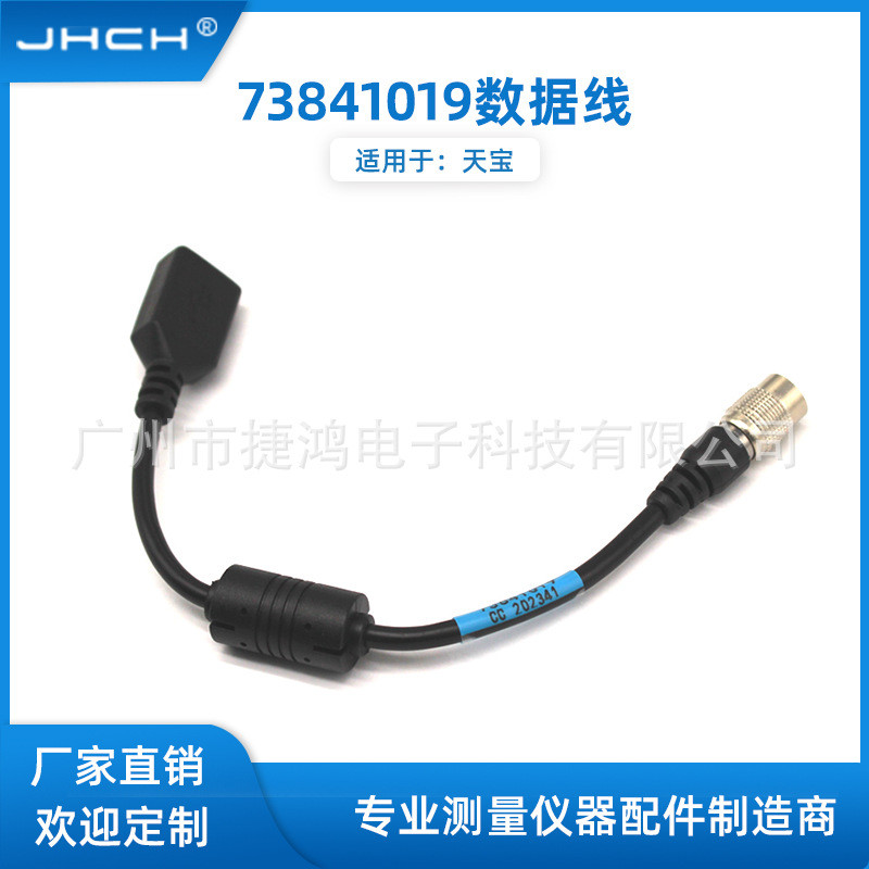 73841019数据线适用于TRIMBLE天宝适S8全站仪长度
