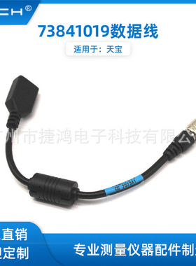73841019数据线适用于TRIMBLE天宝适S8全站仪长度