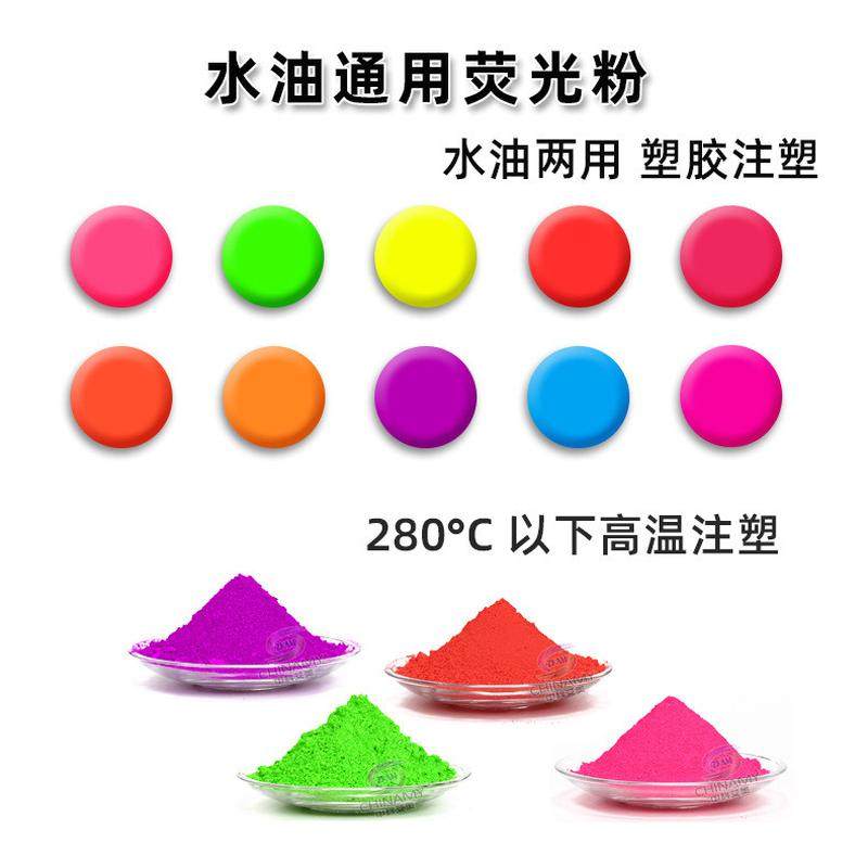 高温注塑 水油通用荧光粉 PVC硅胶橡胶色粉 油漆 油墨 涂料荧光色,工业油品/胶粘/化学/实验室用品,夜光粉,淘宝优惠券,粉丝福利购,淘宝优惠卷