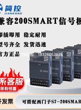 拍前询价简控S7-200SMART通讯信号板SB AM03 06 AE02 04 AR02 AQ0