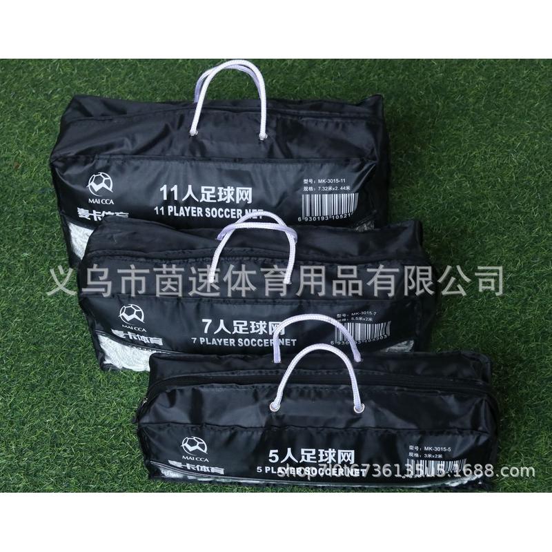 批发足球训练球门网 加粗足球网聚乙烯 足球门网多人足球网两只装