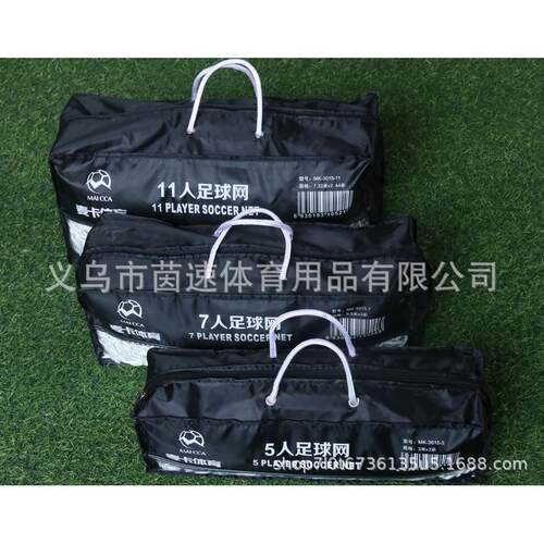 批发足球训练球门网 加粗足球网聚乙烯 足球门网多人足球网两只装