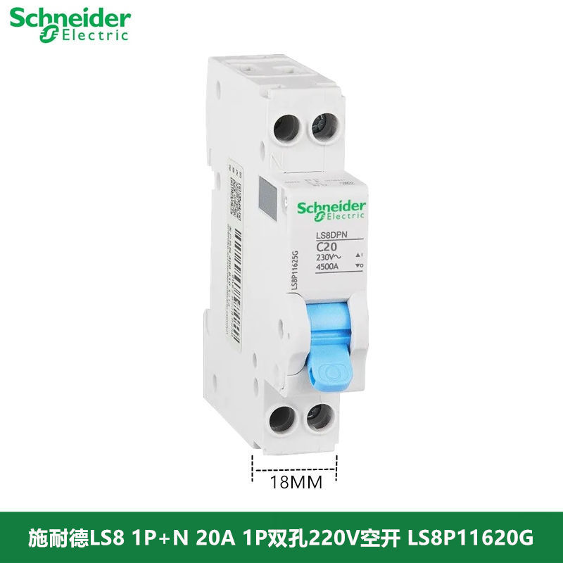 施耐德1P双孔 断路器 空开LS8DPN 1P+N C10 C16 C20 C25 C32 C40A