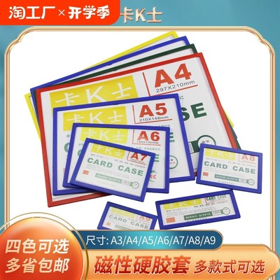 卡K士磁性贴A4硬胶套白板磁贴货架标识卡展示横向卡套A3文件袋保