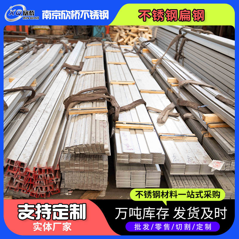 不锈钢扁钢 热轧冷拉钢板 201 304 316L 扁型钢材 多规格不锈钢型