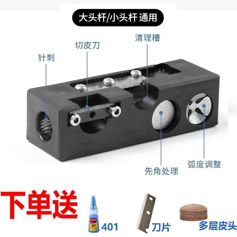 十合一台球杆皮头修理器修皮头工具台球修杆机器换头工用品具配件