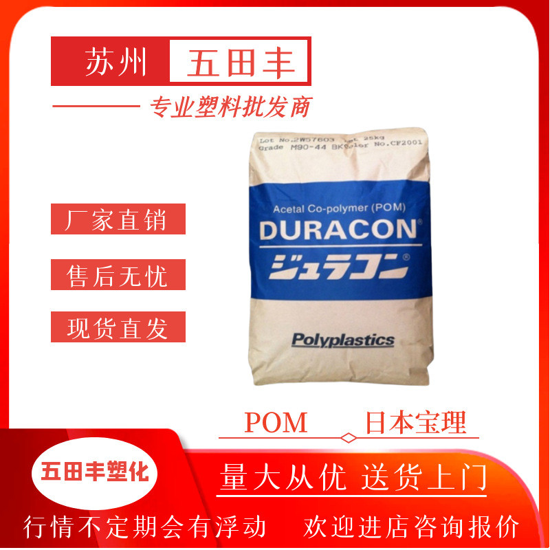 冲击改性POM日本宝理SF-10高韧性安全帽 运动器材 低比重塑胶原料