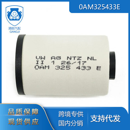 港际适用于大众0AM325433D 0AM325433E自动变速箱过滤器波箱滤网
