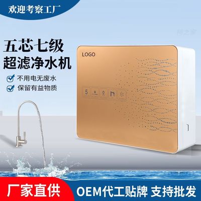 超滤净水器滤水器家用厨房自来水过滤器五级净水机家用水礼品批发