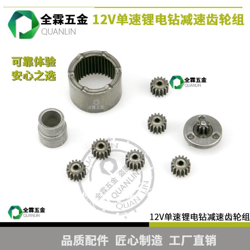 12V单速锂电充电式电钻减速齿轮组高低速行星齿轮充电钻电机齿轮