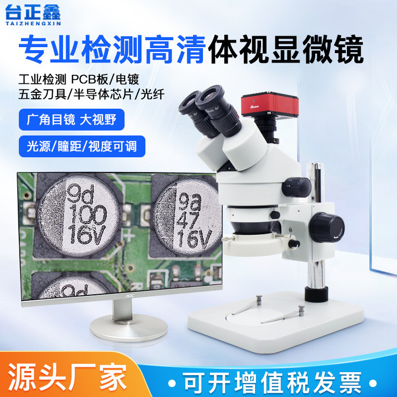 三目体视视频显微镜0-200倍工业电子放大镜光学连续变倍测量仪器