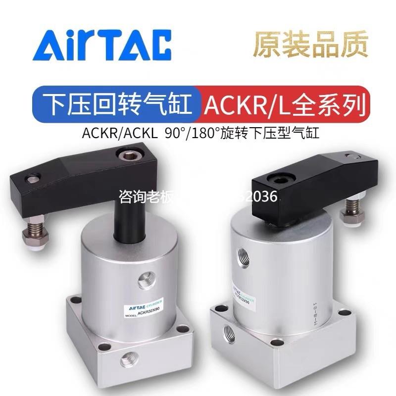 拍前询价亚德客旋转下压气缸ACKL/ACKR25/32/40/50/63X90X180°