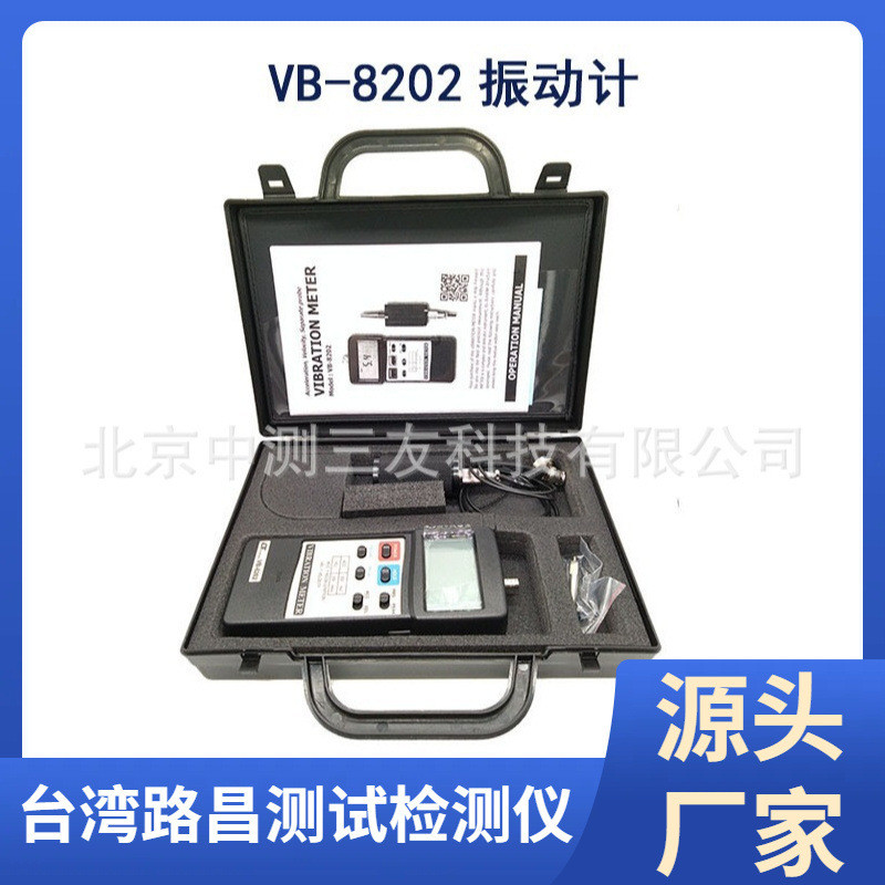 VB-8202接触式振动计VB8202振动计 台湾振动测试仪 工业测振仪