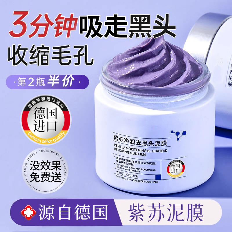 紫苏清洁泥膜收缩毛孔涂抹面膜补水美白去黄气暗沉去黑头官方正品