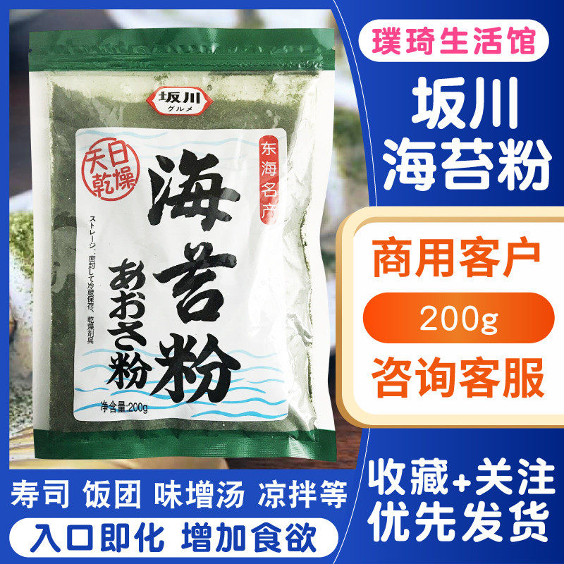 热销日式紫菜粉 坂川青海苔粉 碎海苔200g 章鱼小丸子 大阪烧食材