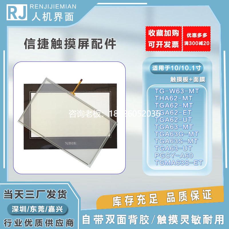 拍前询价信捷 触摸板TG-W63/TGA63S-MT/THA62-UT/PGCY-A60/MA63S-