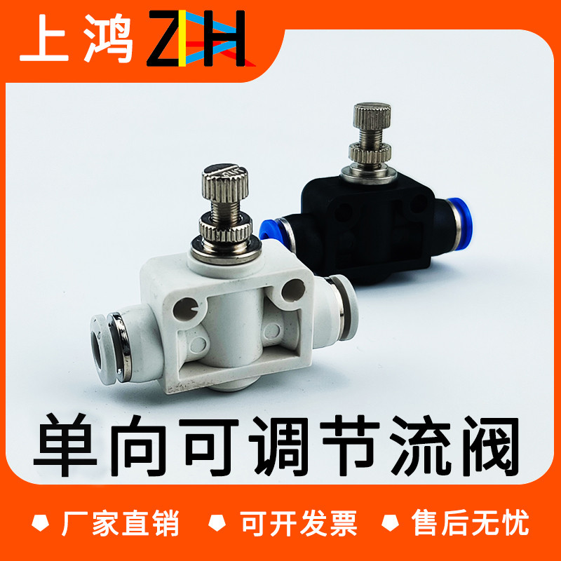 气动SA气管接头LSA4管道节流阀PA6限流8调速12流量调节阀10