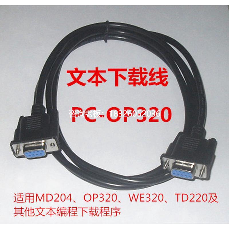 拍前询价适用MD204/WE320/TD220/OP320/OP320-A/OP330文本下载线P