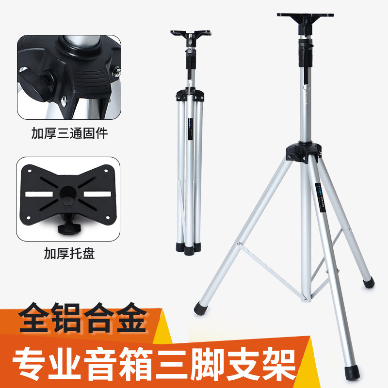 欧特声音箱支架三脚架音响三角架KTV舞台架子铝合金落地架卡包架