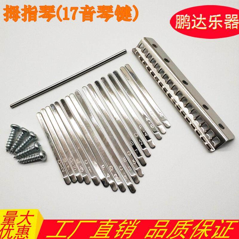 DIY拇指琴卡林巴拇指琴kalimba17音手指钢琴拇指琴弹片琴键配件,乐器/吉他/钢琴/配件,乐器周边,淘宝优惠券,粉丝福利购,淘宝优惠卷
