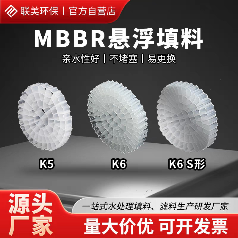 mbbr填料S76流化床填料K5/K6生物活性培菌挂膜翻滚悬浮填料水处理
