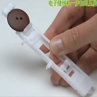 家用缝纫机配件大全一步扣眼压脚适合胜家6805蝴蝶重机80 90兄弟