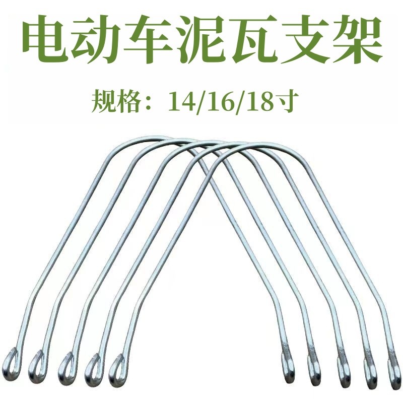 电动车14/16/18挡泥板支撑丝电瓶车前后泥瓦固定支架支棍摩托配件